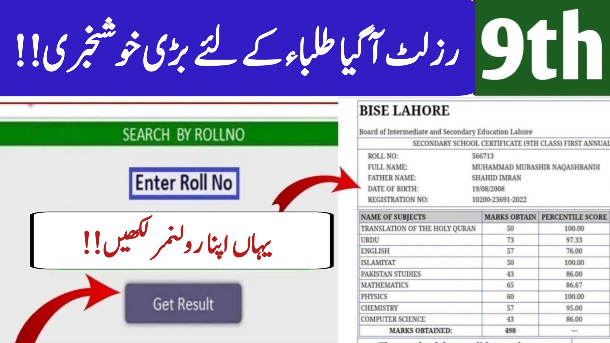 Check online for the BISE Lahore 9th Class Result 2024, geomuz.com