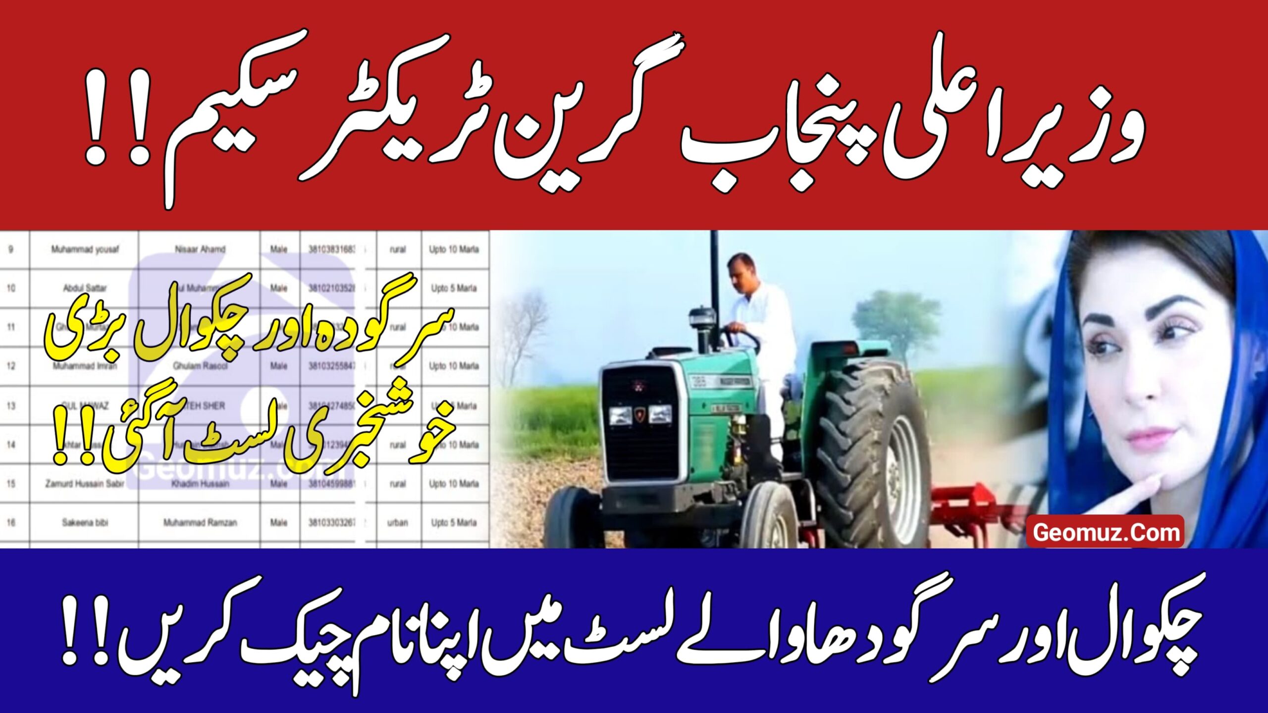 Green Tractor Winner List Sargodha and Chakwal Check Now || Green Tractor Winner List Check Online