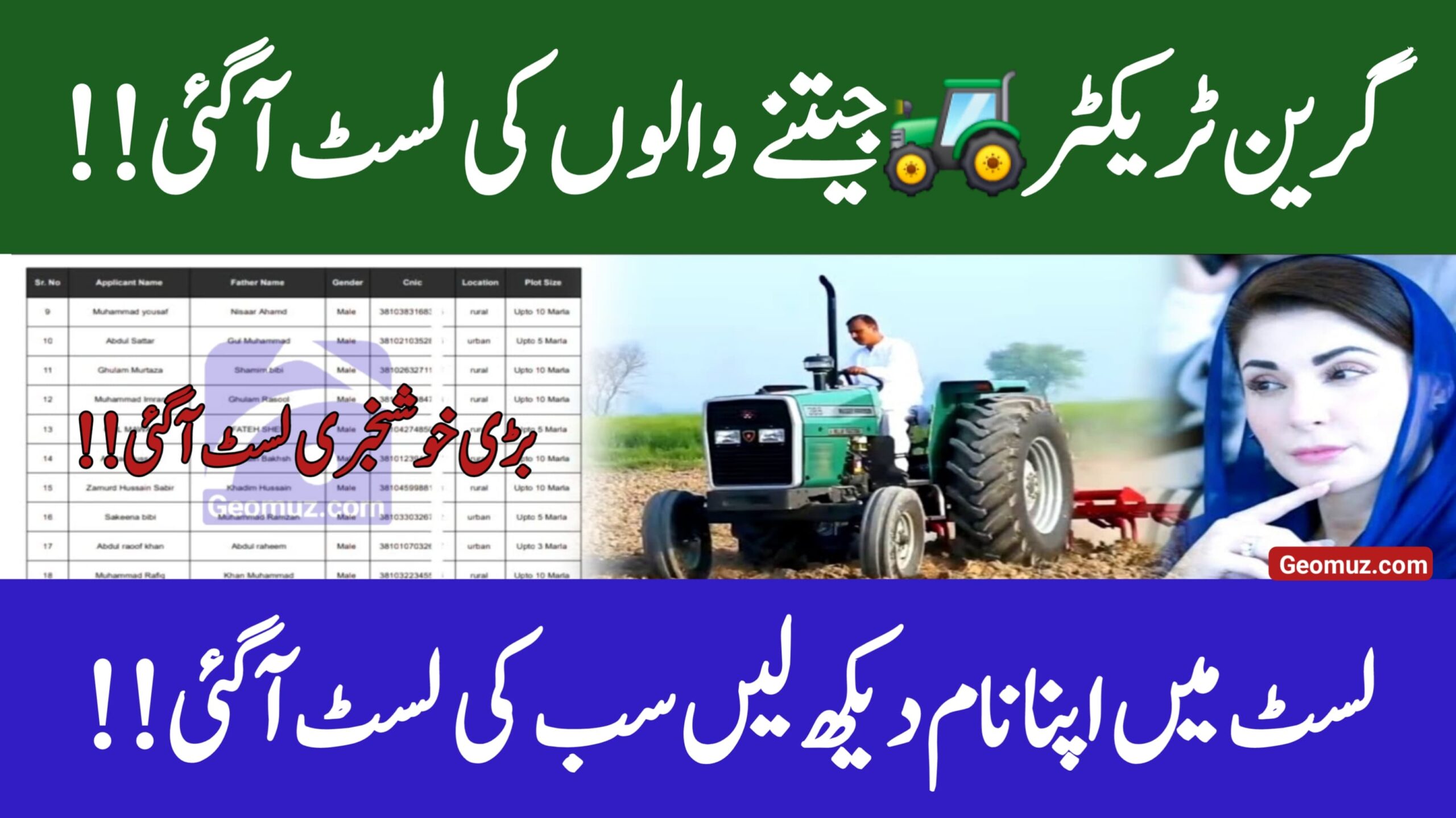 Green Tractor Scheme list || کامیاب امیدواروں کی لسٹ || Green Tractor Winner List PDF Qurandazi, geomuz.com