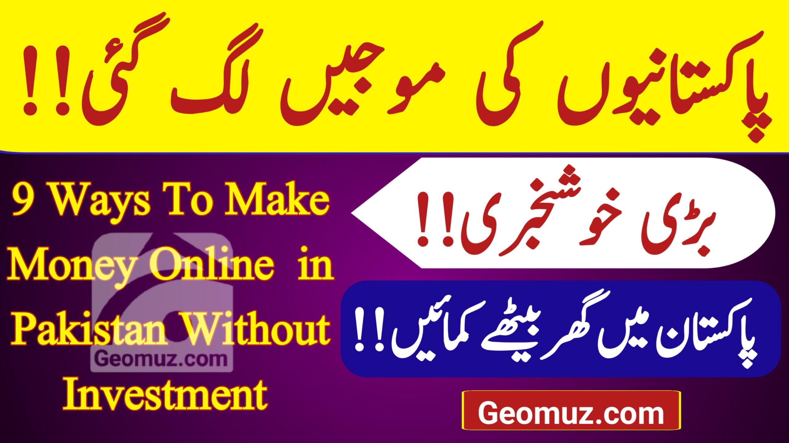 Earn Money Online In Pakistan Without Investment, geomuz.com